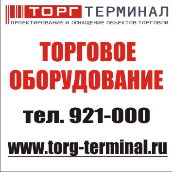 ТОРГ-ТЕРМИНАЛ